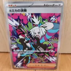 ホミカの演奏 サポートカード SAR