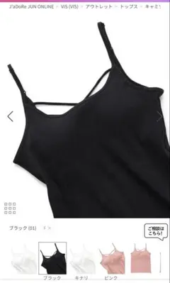 VIS カップ付きBACKクロスキャミソールのサムネイル