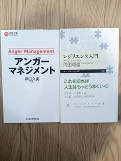 アンガーマネジメント 戸田久美著