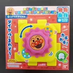 【匿名配送】①カチカチダイヤル あそんでまなぼう！てあそびいっぱい アンパンマン
