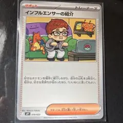 2026年最新】インフルエンサー紹介の人気アイテム - メルカリ