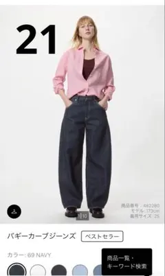 【3/31まで】UNIQLO バギー カーブジーンズ Navy 21 新品未使用