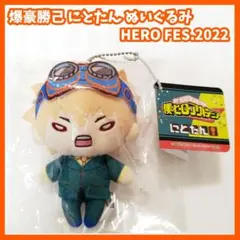 2026年最新】僕のヒーローアカデミア 爆豪 ぬいぐるみの人気アイテム