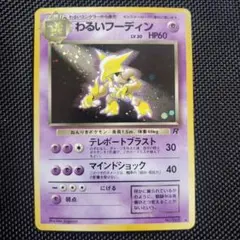 フーディン_「通信進化キャンペーン」 スペシャルカード PROMO 渦巻き
