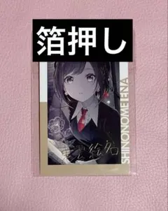 プロセカ　エピカ　21C 東雲絵名　ePick Card 箔押し ①