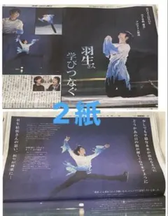 2026年最新】羽生結弦 新聞の人気アイテム - メルカリ