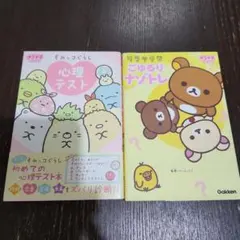 すみっコぐらし 心理テスト