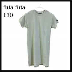 futafuta ワッフルTシャツ 130 ワンピース　グリーンのサムネイル
