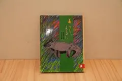 あらしのよるに