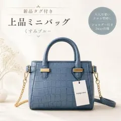 新品 Arpege story クロコ型押し 2WAYミニバッグ ブルーのサムネイル