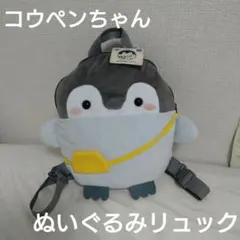 美品】おしゃべりコウペンちゃん リュックサック - メルカリ