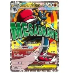 メガルカリオex MA MEGA ハイクラスパック MEGAドリームex キラ