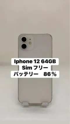 Iphone 12 64GB Sim フリー　64618