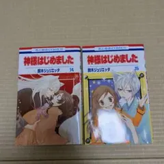 神様はじめました 24・25巻 セット - メルカリ