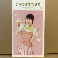 2026年最新】いのりまちだよりファイルの人気アイテム - メルカリ