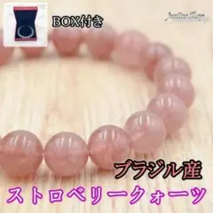 ブレスレット ストロベリークォーツ 10mm ブラジル産 天然石 パワーストーン