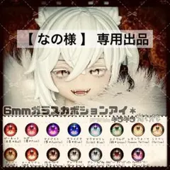 【 なの様専用 】 リクエスト 2点 まとめ