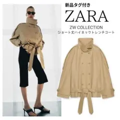 新品 ZARA ショート丈ハイネックトレンチコートZW COLLECTIONのサムネイル