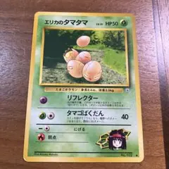 2026年最新】エリカのタマタマの人気アイテム - メルカリ