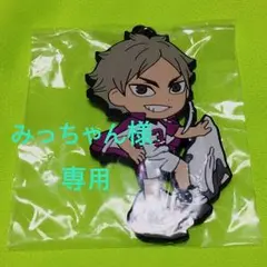 みっちゃん様 専用