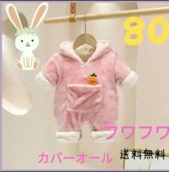 うさぎ カバーオール ロンパース 80 ピンク ホワイト 着ぐるみ 防寒