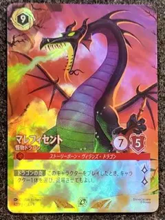 ロルカナ】マレフィセント 怪物ドラゴン スペシャルトーナメント 上位