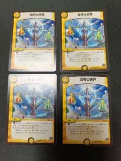 攻守の天秤　4枚