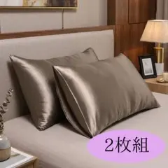 枕カバー シルク サテン 2枚セット 艶髪 美肌 摩擦軽減 保湿 封筒式 洗える