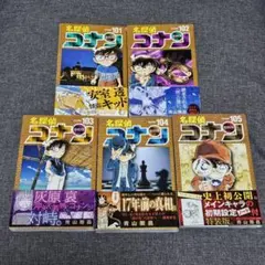 名探偵コナン 漫画 コミックス 101〜105巻セット