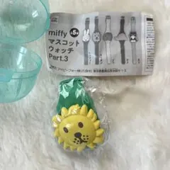 ミッフィー マスコットウォッチ 3弾 新品未開封　ライオン