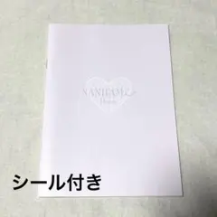 なにわ男子 NANIFAM DIARY 2024 2025