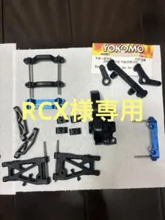 YOKOMO ドリパケパーツとYD-2用 ステアリングベルクランクのサムネイル
