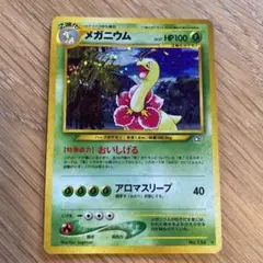 メガニウム ★ 拡張パック第1弾 金、銀、新世界へ…