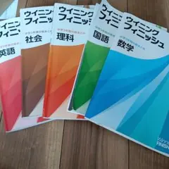 ウイニングフィニッシュ 中学3年間の総まとめ 5教科セット - メルカリ
