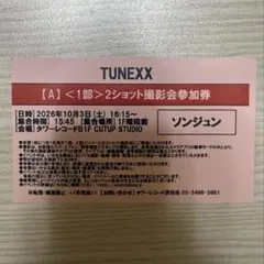 TUNEXX 2ショット撮影会参加券 シファン - メルカリ