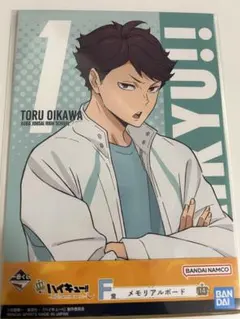 ハイキュー 一番くじ F賞 メモリアルボード 及川徹