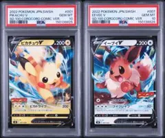 PSA10 連番 ピカチュウV イーブイV コロコロスタートデッキ100 ③