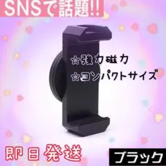 スマホスタンド 強力磁力 ブラック コンパクト