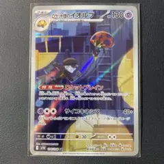 ポケモンカード　ロケット団のイオルブ AR SV10 ロケット団の栄光 ポケカ