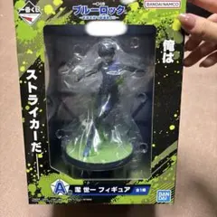 ブルーロック 潔世一 フィギュア