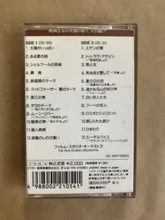 THE IMMORTAL SCREEN THEMES カセットテープ