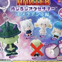 HUNTER×HUNTER ハンター×ハンター　キメラアント編　4個セット