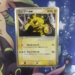 ポケモンカード エレブーex(ADV1,023/055) - メルカリ