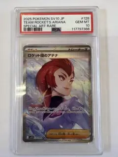 2025年最新】ポケモンカード ロケット団のアテナ SARの人気