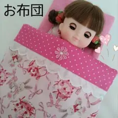 お布団セット　うさぎリボン　ソランちゃん　メルちゃん　おままごと