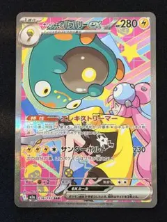 ナンジャモのハラバリーex SAR M2a 236/193