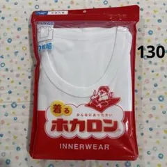 ㉛130、新品☆着る ホカロン☆半袖丸首アンダーシャツ、インナー