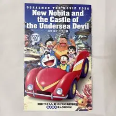 映画ドラえもん 新・のび太の海底鬼岩城 海底探検まんがBOOK 映画ドラえもん 新・のび太の海底鬼岩城 海底探検まんがBOOK 非売品