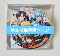 【ゆあは様専用ページ】