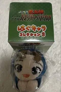 忍たま乱太郎 はぐキャラコレクション3 小松田秀作